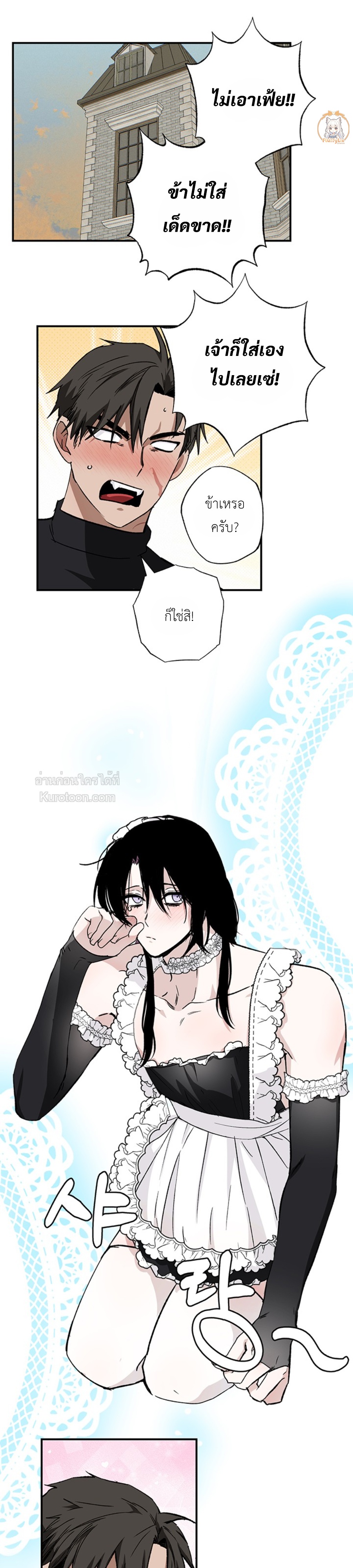 ท่านผู้กล้า อย่าไปทางนั้นนะ (Hero-nim, You Can't Go There) ตอนที่ 17 - รูปที่ 2